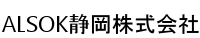 ALSOK静岡